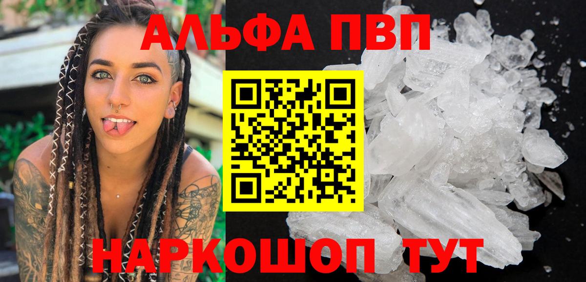 Alpha PVP VHQ  А ПВП VHQ  Нефтекумск  Вход с VPN  Alpha-PVP Crystall 