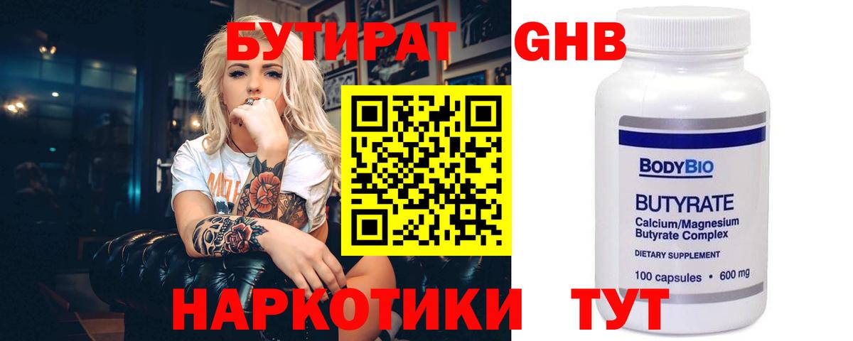 Нефтекумск  БУТИРАТ Butirat  Вход с VPN 