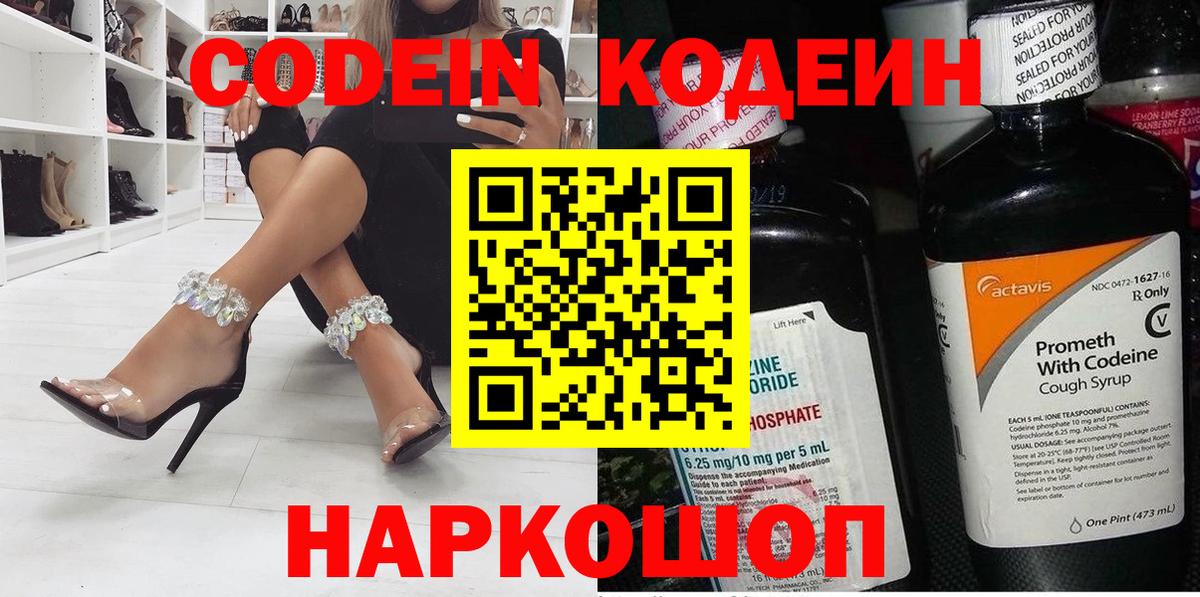 Кодеиновый сироп Lean Purple Drank Нефтекумск